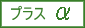 �v���X�A���t�@�̃T�[�r�X�̂��ē�