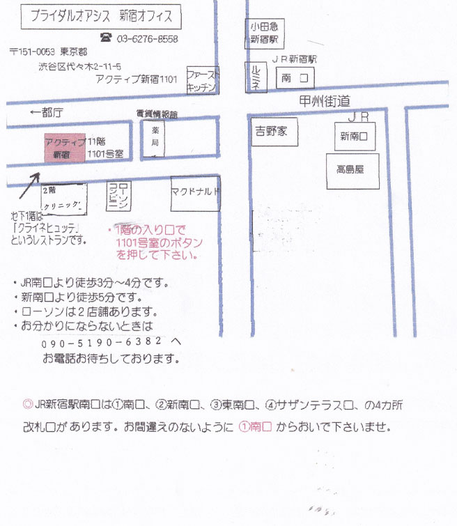 ブライダルオアシス新宿オフィスの地図